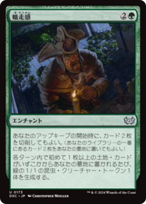 345e86e6-3bfd-4620-a8d8-e8430ccdd248 Crawling Sensation