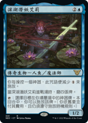 Emry, Lurker of the Loch