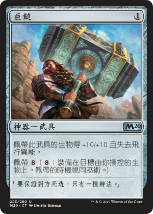 348f6d98-5c53-4b36-bbfd-cd80cae44194 Colossus Hammer