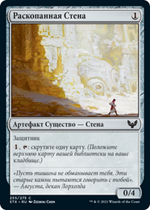 34a42274-2d5b-44df-87e8-22a0a65233ef Excavated Wall