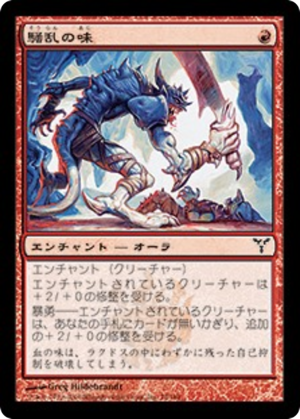 34b1acb1-7cb3-45f6-831b-6dd0e73bb536 Taste for Mayhem