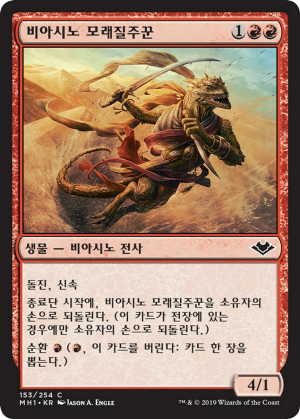 34d95e64-f935-45b5-890c-bc85da558440 Viashino Sandsprinter