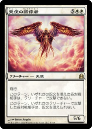 34d9cb85-91a6-49b0-9398-260b26ea68f1 Angelic Arbiter