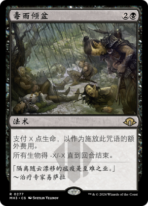 34dc48e0-09be-4a51-9e0c-6ed2f2076681 Toxic Deluge