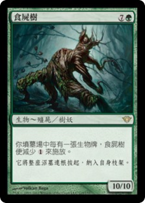 34dd5fb6-278e-4804-a4b7-65ccc9a37157 Ghoultree