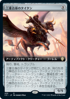 34e008df-7e72-457f-bdc7-090889447b21 Triplicate Titan