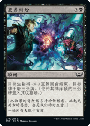 34ea5809-f08c-432d-a9c4-145b6d6dba66 Deal Gone Bad