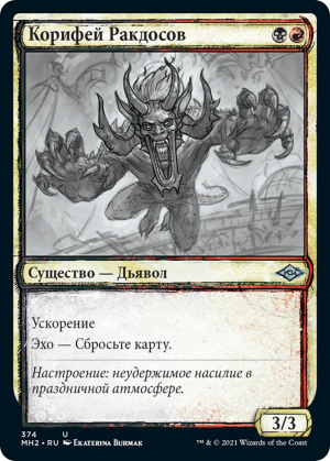 34f498f3-2373-4406-ae86-47a0c6a6e289 Rakdos Headliner