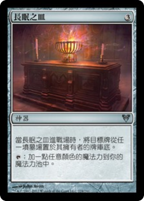 Vessel of Endless Rest