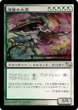 3502d8f6-cd32-4e3c-9314-fe15b3a61e81 Oversoul of Dusk