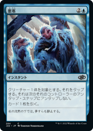 3513bec8-235b-44ee-a71c-8162b9f5e194 Crippling Chill