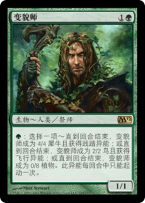 3513c85a-3288-438e-9401-cc7619289135 Skinshifter