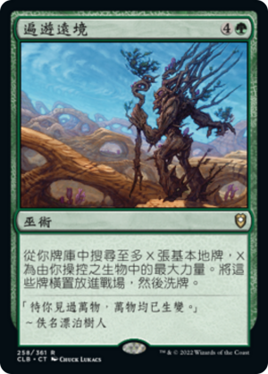 Traverse the Outlands