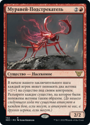 352e73c6-44b9-450b-a51b-7fbec0610d19 Agitator Ant