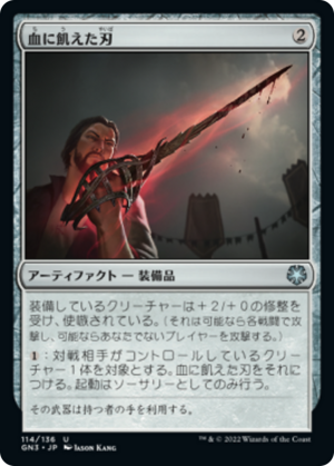 3535d6cc-87cd-4625-9018-06740c3903d7 Bloodthirsty Blade