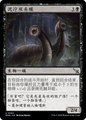 3538df2d-b96c-44fe-a82b-a76764a2c29a Slimy Dualleech