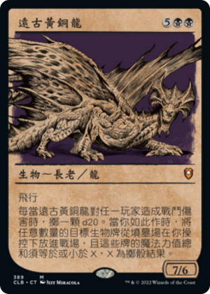 354013b8-7779-4894-a7bf-c391c7490653 Ancient Brass Dragon