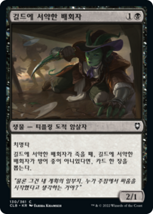 355188d5-854b-4034-8d4c-c89dacaafa8d Guildsworn Prowler