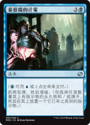 35552ea8-476b-4535-bafa-f43e467ad268 Tezzeret's Gambit