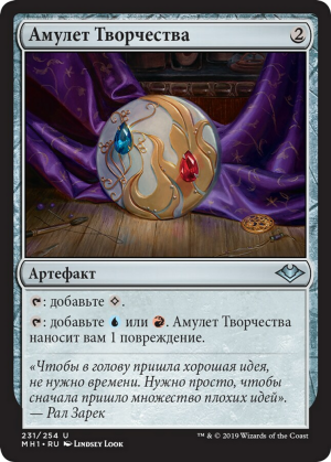 Talisman of Creativity