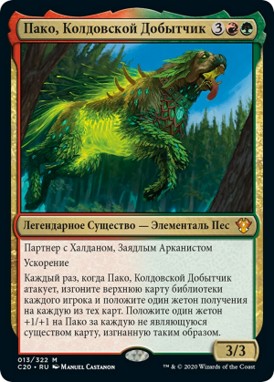 356c6bf5-3e03-46fd-b318-ee1843f5475e Pako, Arcane Retriever