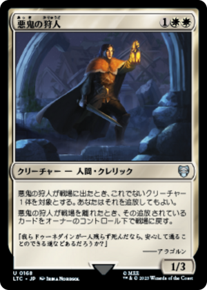 356e76f5-e0eb-4c8d-9e26-e4136b5b2eee Fiend Hunter