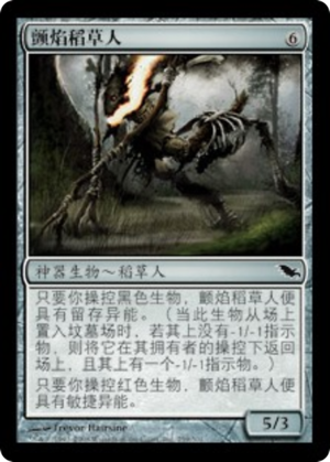 357f36f1-09a2-4c2d-a234-6d6e4e1b7527 Rattleblaze Scarecrow