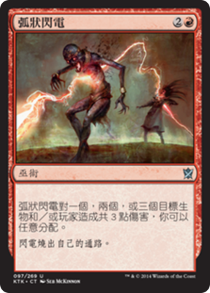 3590dfc3-40f9-41cc-b901-be1c628460bc Arc Lightning