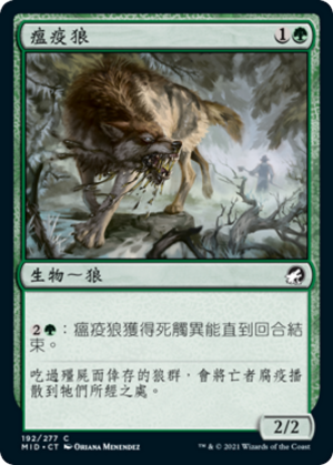 3593a3f1-7f1d-4ed9-9df5-ce1a89de8e4a Pestilent Wolf