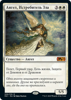 359a9a7b-f33c-4524-8ec3-183907f2314f Baneslayer Angel