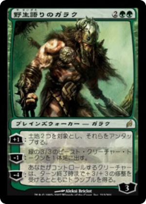 35c0a4dc-c12a-4761-8382-45b48b45d8e4-1 Garruk Wildspeaker