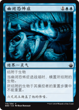 35c5ffaa-49b1-4989-9348-b7ba4fa8e14c-1 Claustrophobia