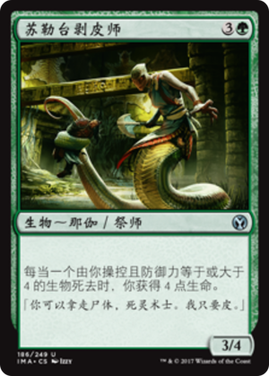 35d1ee6c-5664-4fe4-b5e4-88d322d18f23 Sultai Flayer