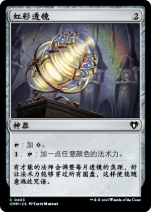 35d2c28c-1c90-4697-8814-ad566071f6a0 Prismatic Lens