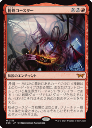 35d45264-9d2a-4246-91a0-cd9336d16f30 The Rollercrusher Ride