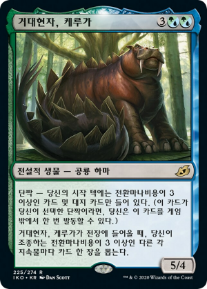 360802b1-bb96-4bc1-abec-34f7ba81d16d Keruga, the Macrosage