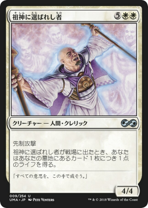 360df415-6736-4b71-b6df-0a64548487d1 Ancestor's Chosen