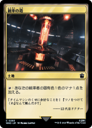 36197afb-29f0-40fe-85e3-e8d284aa123a Command Tower