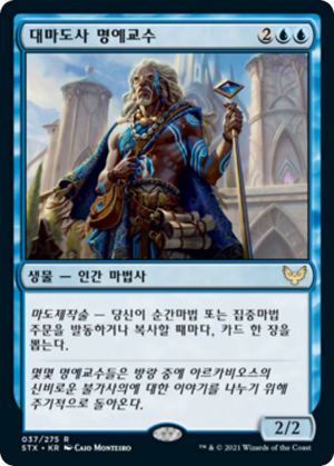 36418aef-764f-4d38-a5fe-5a70d3e61a0e Archmage Emeritus