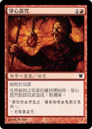 3644b6b8-7fe2-40f7-b71f-55ab27fe80aa Curse of the Pierced Heart