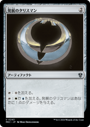 Talisman of Progress