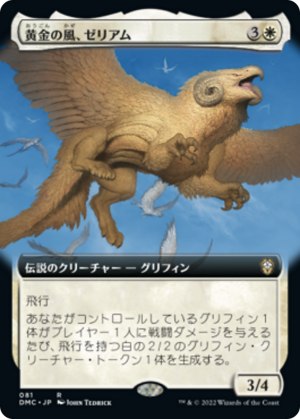 366d78d2-3ce2-4466-88e5-78d3c143ed8d Zeriam, Golden Wind