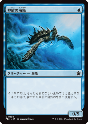 367bde01-ba41-4a65-b0e0-c7d64e2c2ef0 Aegis Turtle