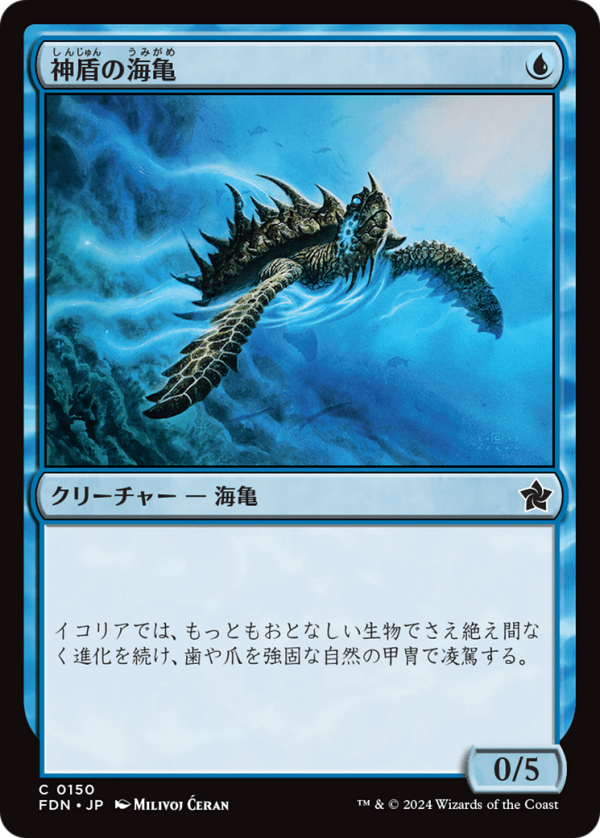 367bde01-ba41-4a65-b0e0-c7d64e2c2ef0 Aegis Turtle