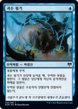 36b4a18d-8d16-407e-ae0e-1f56f8a4a6a5 Bind the Monster