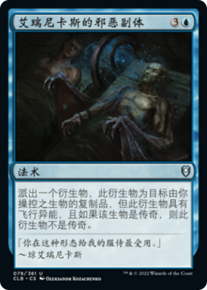 36c03ab9-30d5-47e5-912c-786a24bf5b54 Irenicus's Vile Duplication