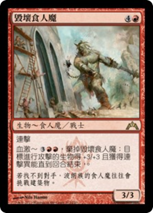 36c1baae-de07-4fd2-894b-3d017add013a Wrecking Ogre