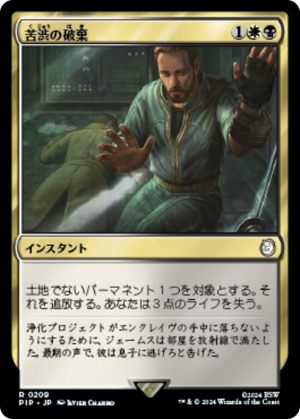 36cbdcdf-5e44-45b2-9e16-3e056e44bd42 Anguished Unmaking