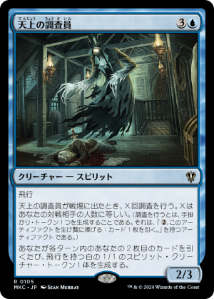 36e2945c-3225-4c66-8134-9111fafbdde5 Ethereal Investigator