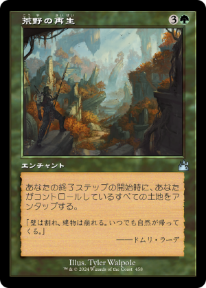 Wilderness Reclamation